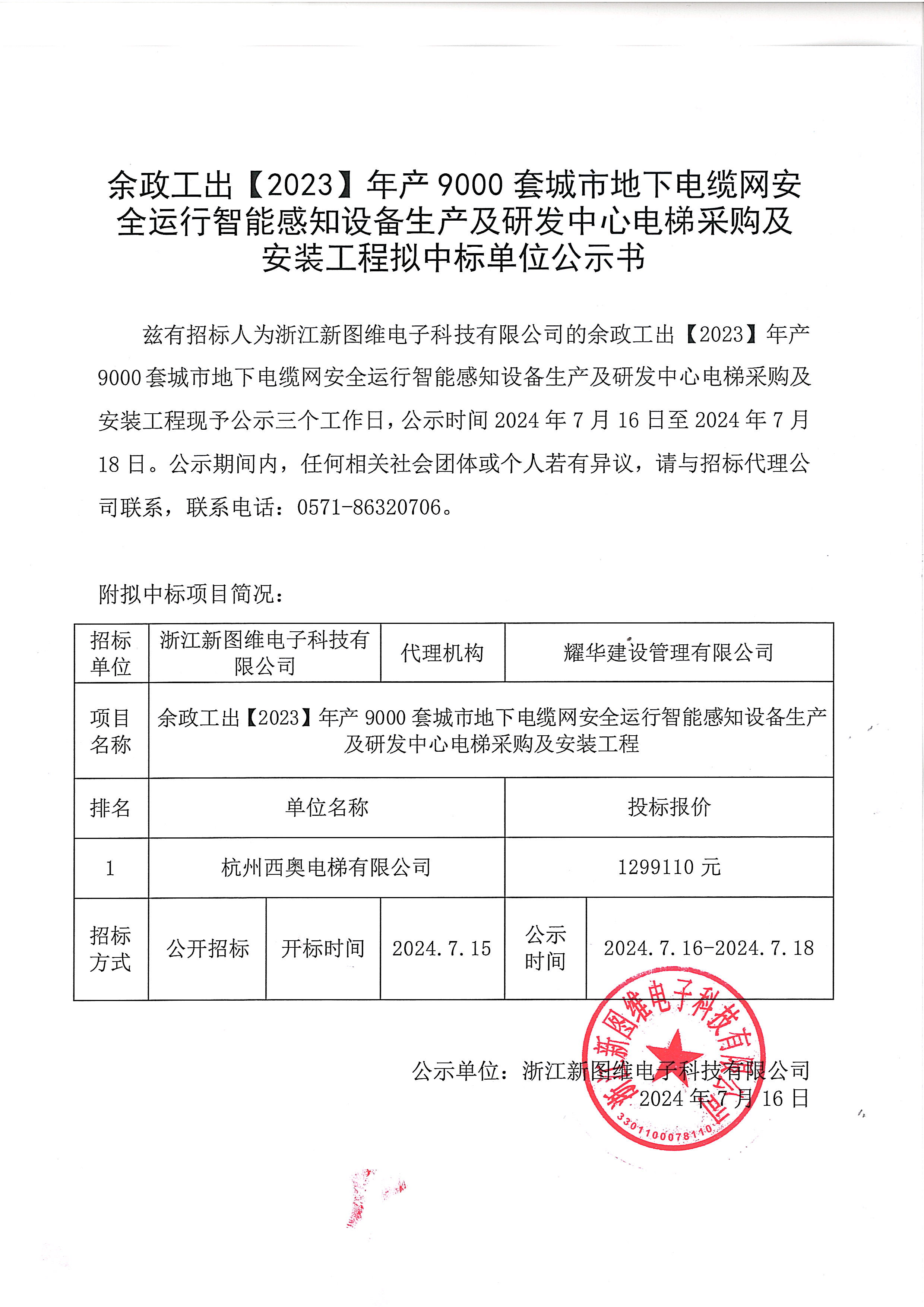 公示書(shū).jpg